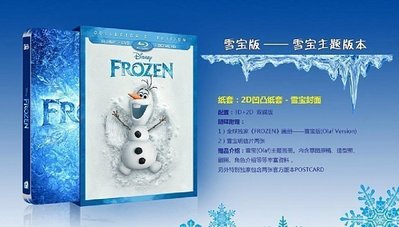 【BD藍光3D】冰雪奇緣3D+2D雙碟獨家限量鐵盒版(雪寶版)Frozen(台灣繁中字幕)