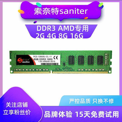 索奈特DDR3  2g 4G 8G 16GB 1333 1600MHZ AMD專用 電腦記憶體條