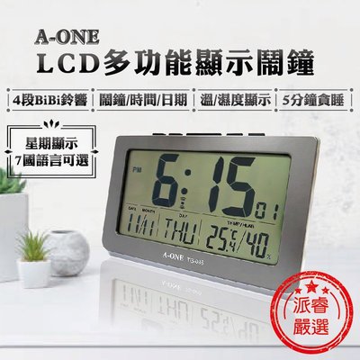 【A-ONE LCD多功能顯示鬧鐘】電子鐘 掛鐘 可掛可立 鬧鐘 溫度切換 貪睡 4段BiBi聲【LD096】