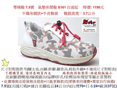零碼鞋 7.5號  Zobr 路豹 牛皮氣墊休閒鞋 S161 白迷紅 ( S系列 ) 特價: 1190元 不織布網狀+牛皮鞋面