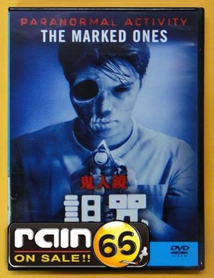⊕Rain65⊕正版DVD【鬼入鏡：詛咒／Paranormal Activity：The Marked Ones】-(直購價)