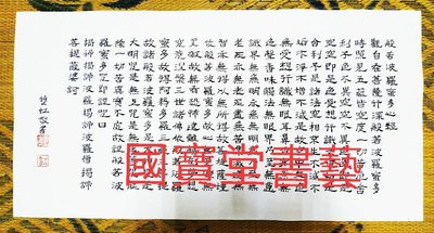 【旺來】開運萬事興之寶：（般若波羅蜜多心經）台灣書法家手工書寫真跡隸書