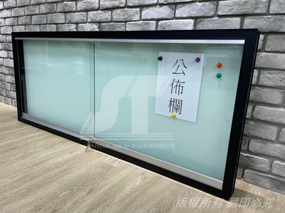 shintsai鋁框玻璃工程 鋁框公佈欄 鋁框玻璃白板 軌道式白板 公告欄白板 磁性玻璃白板