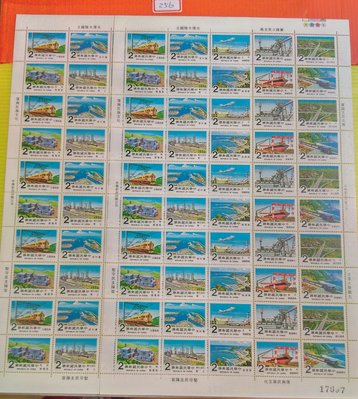 直購價*（256）台灣郵票~民國69年專165[十項建設]郵票~版張2版（10套）~原膠近上~上品