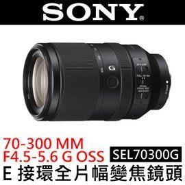 詢價再折 SONY 高解析度70-300mm E接環變焦鏡頭 SEL70300G SEL-70300G 5倍標準變焦鏡