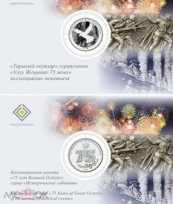 古寶閣古玩 吉爾吉斯斯坦2020年 二戰75周年 1索姆精制紀念幣 官方卡幣