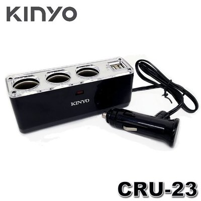 【MR3C】含稅 KINYO金葉 CRU-23 1轉3 點煙器擴充座+USB車充器 車用充電器 USB x2埠