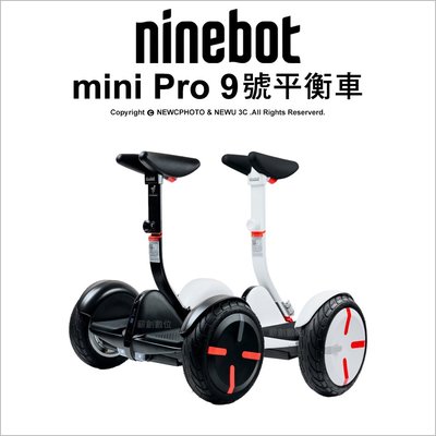 【薪創新竹】Ninebot 納恩博 mini Pro 9號平衡車 國際板 九號平衡車 體感電動車 智能 公司貨