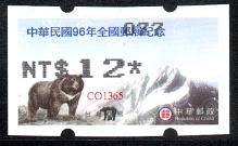 【KK郵票】《郵資票》台南96全國展台灣黑熊加蓋紀念郵資票,面額列印左移12元一枚