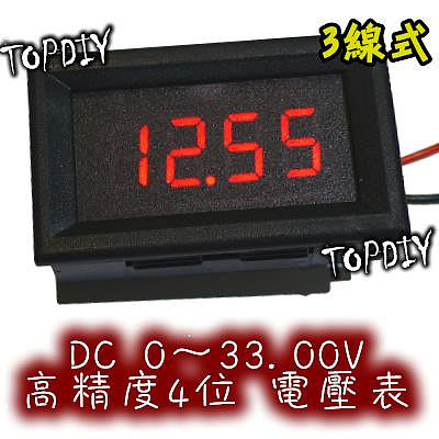 高精度【TopDIY】EV4333S 高精度四位電壓表 0-33.00V DC直流 鋰電 LED 數位 三線式 電壓錶