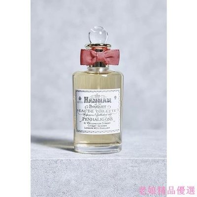 ??英國頂級香氛 Penhaligon's 潘海利根Hammam Bouquet 土耳其花束 淡香水100ml