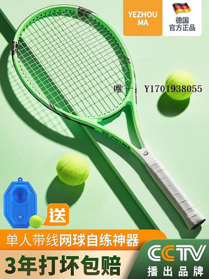 網球拍官方正品網球訓練器單人帶線回彈一個人玩的碳素網球拍打球單拍