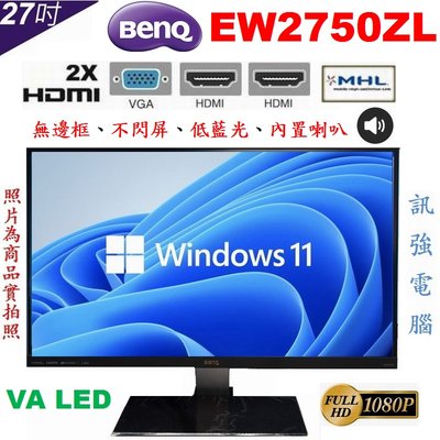 BENQ 明碁 EW2750ZL 27吋無邊框LED顯示器〈AMVA+面板〉178度超廣視角、低藍光、不閃屏、附變壓器