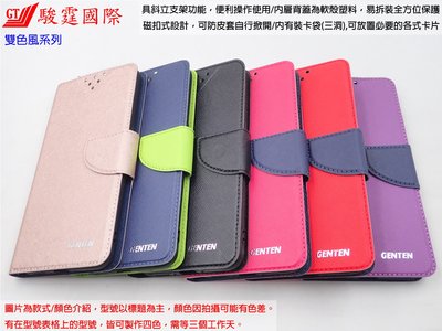 壹GTNTEN Xiaomi 小米 Note2 2015213 十字系雙色款側掀皮套 雙色風系保護套