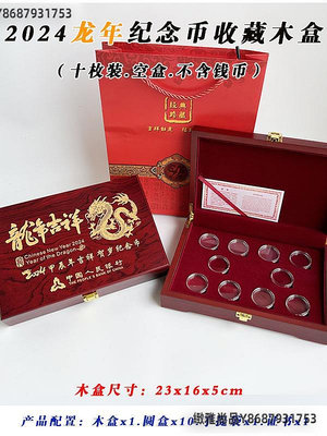 10枚裝龍年紀念幣收藏盒2024賀歲生肖龍幣十元27mm硬幣錢幣木盒-緻雅尚品