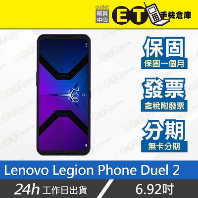 ET手機倉庫【9成新 Lenovo Legion Phone Duel 2 12+256G】L70081（6.92吋  雙渦輪風扇 現貨）附發票