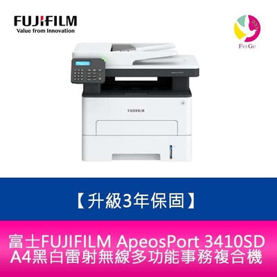 【登錄升級3年保固】富士FUJIFILM ApeosPort 3410SD A4黑白雷射無線多功能事務複合機