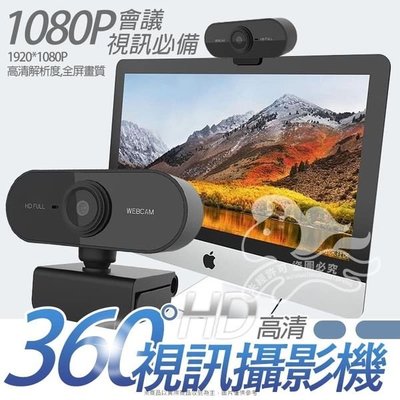 現貨-HD高清360度視訊攝影機