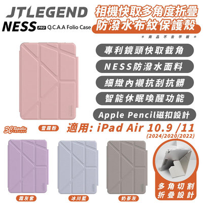 JTLEGEND JTL Ness Pro 折疊 保護殼 平板殼 防摔殼 2024 iPad Air 10.9 11 吋