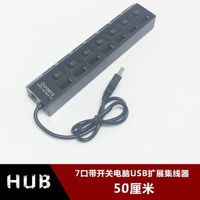 新款USB2.0HUB分線器獨立7口雙核超高速集線器帶獨立開關外接電源 w1129-200822[407768]