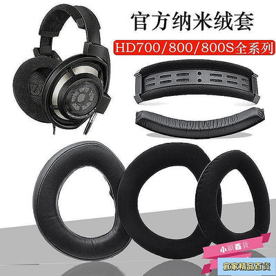 適用森海塞爾HD700 HD800 hd800S HD820耳機海綿套耳套耳罩頭梁墊
