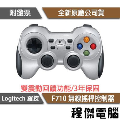 免運費【Logitech 羅技】F710 無線搖桿控制器 3年保『高雄程傑』