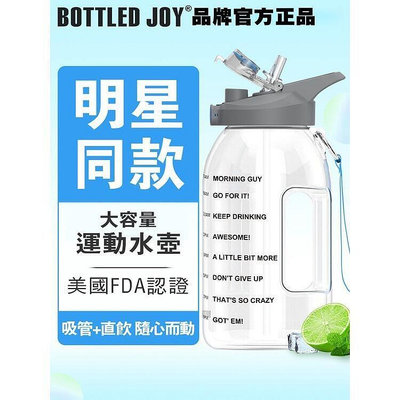 Q【現貨速出】Bottled Joy 直飲吸管兩用水杯 超大容量水壺 運動健身吸管杯 2000ml戶