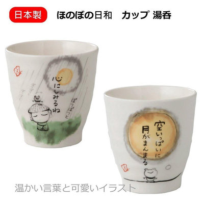 日本原裝直送〔家電王〕日本製 美濃燒 插圖天氣茶杯『小和尚/青蛙』，手繪圖案 傳統無耳茶杯 陶瓷杯 杯子 日式杯具