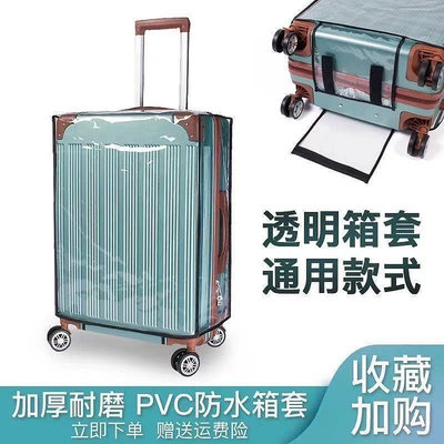 行李箱保護套20寸24寸26寸28寸皮箱旅行箱外套防塵罩防刮耐磨加厚