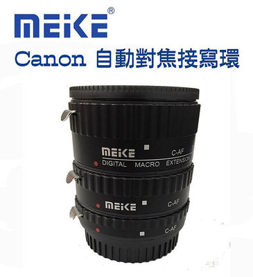 【EC數位】美科 Canon 自動對焦接寫環 EOS EF卡口 近攝接環 6D 5DII 5DIII 70D 700D