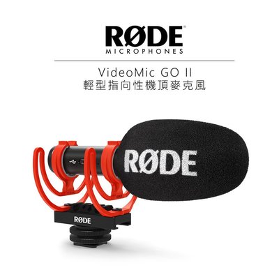 歐密碼數位 Rode VideoMic Go II 輕型指向性機頂麥克風 麥克風 手機 攝影機 相機 直播 錄音 抖音