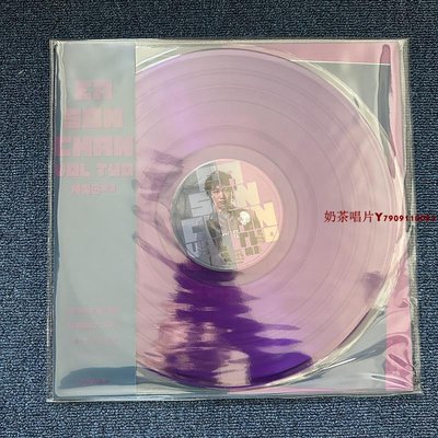 【現貨】陳奕迅 VOL TWO 精選 紫膠 彩膠 黑膠唱片 LP 限量編號「奶茶唱片」