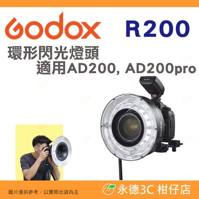 ✨ 神牛 Godox R200 環形閃光燈頭 公司貨 適用AD200, AD200pro 微距 牙科 珠寶 人像