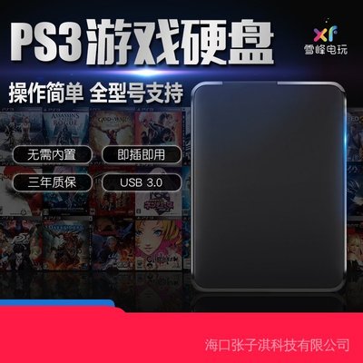 免運 熱銷 【遊戲機】遊戲硬碟 索尼PS3/PS4折騰PJ遊戲 USB3.0外置移動硬碟 即插即用 全中文