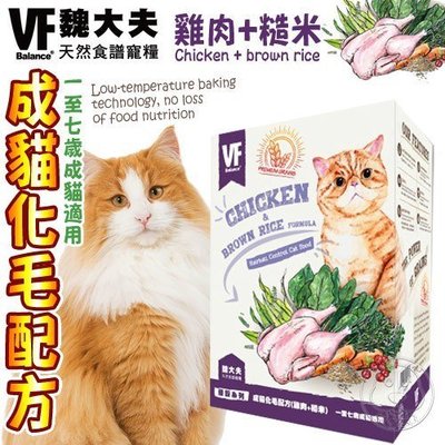 【🐱🐶培菓寵物48H出貨🐰🐹】美國VF魏大夫》化毛成貓雞肉+米配方(三角顆粒)-1.5kg