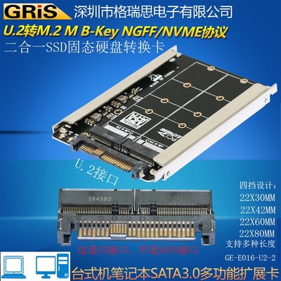 U.2轉接卡SFF-8639 SSD硬盤盒SATA接口U2 M B Key NGFF NVME
