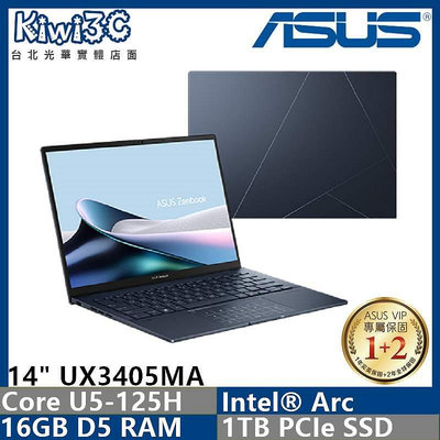 [預購]奇異果3C 下標刷卡 ASUS UX3405MA-0122B125H U5-125H/16G/1TB/14"