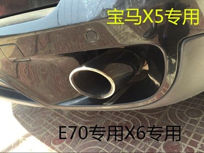 新店促銷寶馬X5專用尾喉5系改裝不銹鋼加厚款寶馬E70消聲器X1X3排氣管尾喉