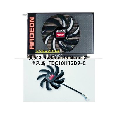 希希之家藍寶石Radeon R9 Nano 顯卡風扇 FDC10H12D9-C 0.35A 4線溫控CPU散熱器