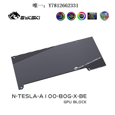 電腦零件Bykski N-TESLA-A100-80G-X 顯卡水冷頭 NVIDIA TESLA A100 80GB筆電