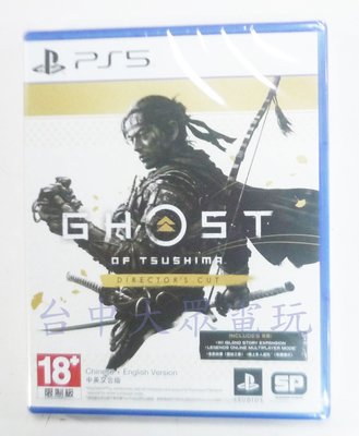 PS5 對馬戰鬼 導演版 對馬幽魂 Ghost of Tsushima (中文版)**(全新商品)【台中大眾電玩】