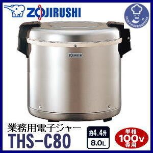 『東西賣客』【預購2週到】日本ZOJIRUSHI象印 營業用電子保溫鍋8.0L (約4.4升)【THS-C80A-XA】