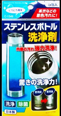 愛麗小舖※日本製 不動化學 不鏽鋼瓶 清潔錠 保溫瓶 洗淨劑 清潔劑 洗淨 除菌5gX5包