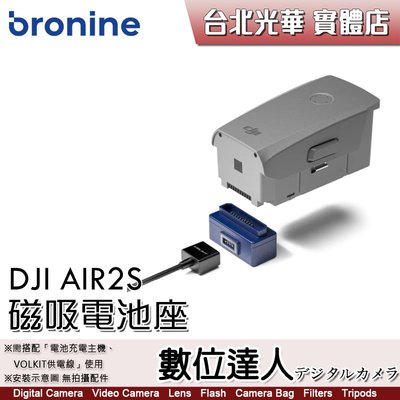 【數位達人】bronine【磁吸電池座】for DJI AIR2S / AIR2 電池座充 磁吸充電主機 座充
