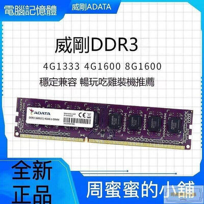 現貨：熱賣促銷威剛ADATA DDR3記憶體 4g1333 4g1600 8g1600桌上型電腦記憶體