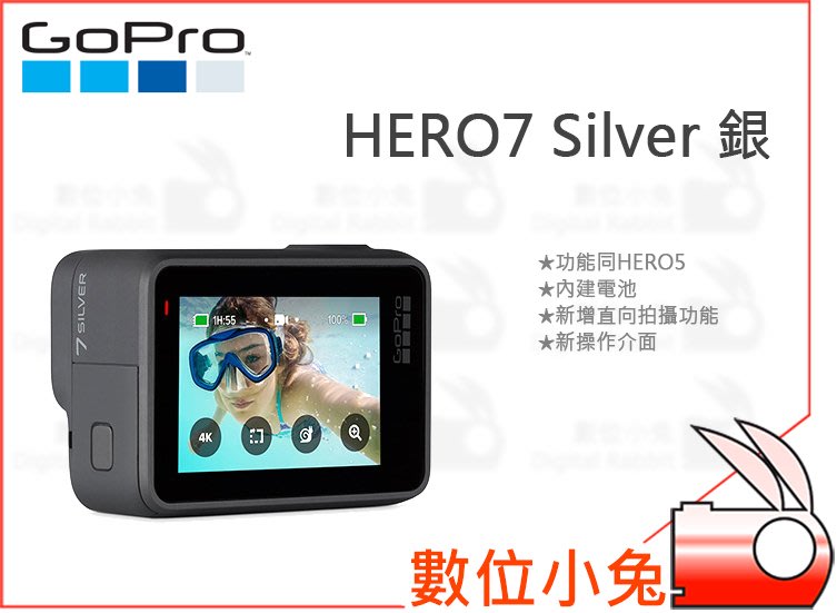 數位小兔【GOPRO HERO7 Silver 銀】公司貨 錄影 HERO 7 防水 運動攝影機 直播