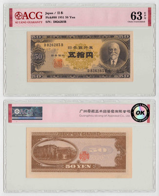真品古幣古鈔收藏日本銀行券B號50元 高橋是清 愛藏63e