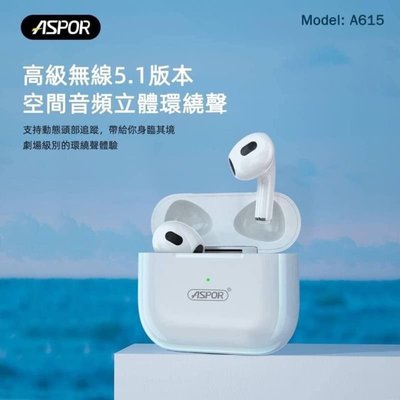 【ASPOR 無線藍芽耳機】全新藍牙V5.1芯片 (送保護套) A615 降噪藍芽耳機 支援無線充電 觸控藍牙耳機