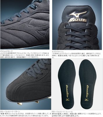 貳拾肆棒球-日本帶回最高等級Mizuno global elite目錄外限定版釘鞋