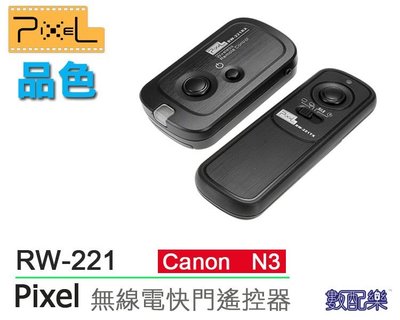數配樂 免運 公司貨 PIXEL 品色  RW-221 無線 快門 遙控器 Canon N3 5D 5D2 5D3 5D4 6D 7D